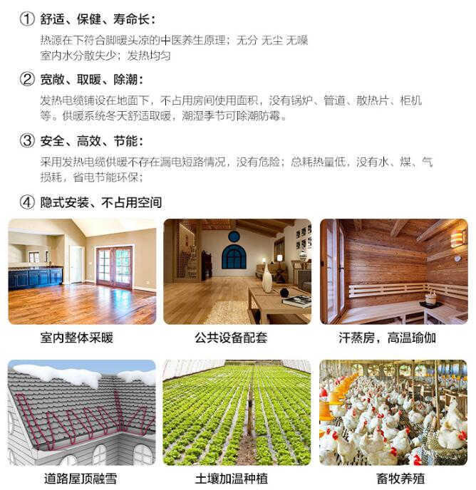 發(fā)熱電纜用途以及優(yōu)點 發(fā)熱電纜用途以及優(yōu)點