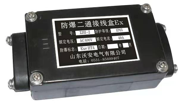 電伴熱防爆二通接線盒 電伴熱防爆二通接線盒